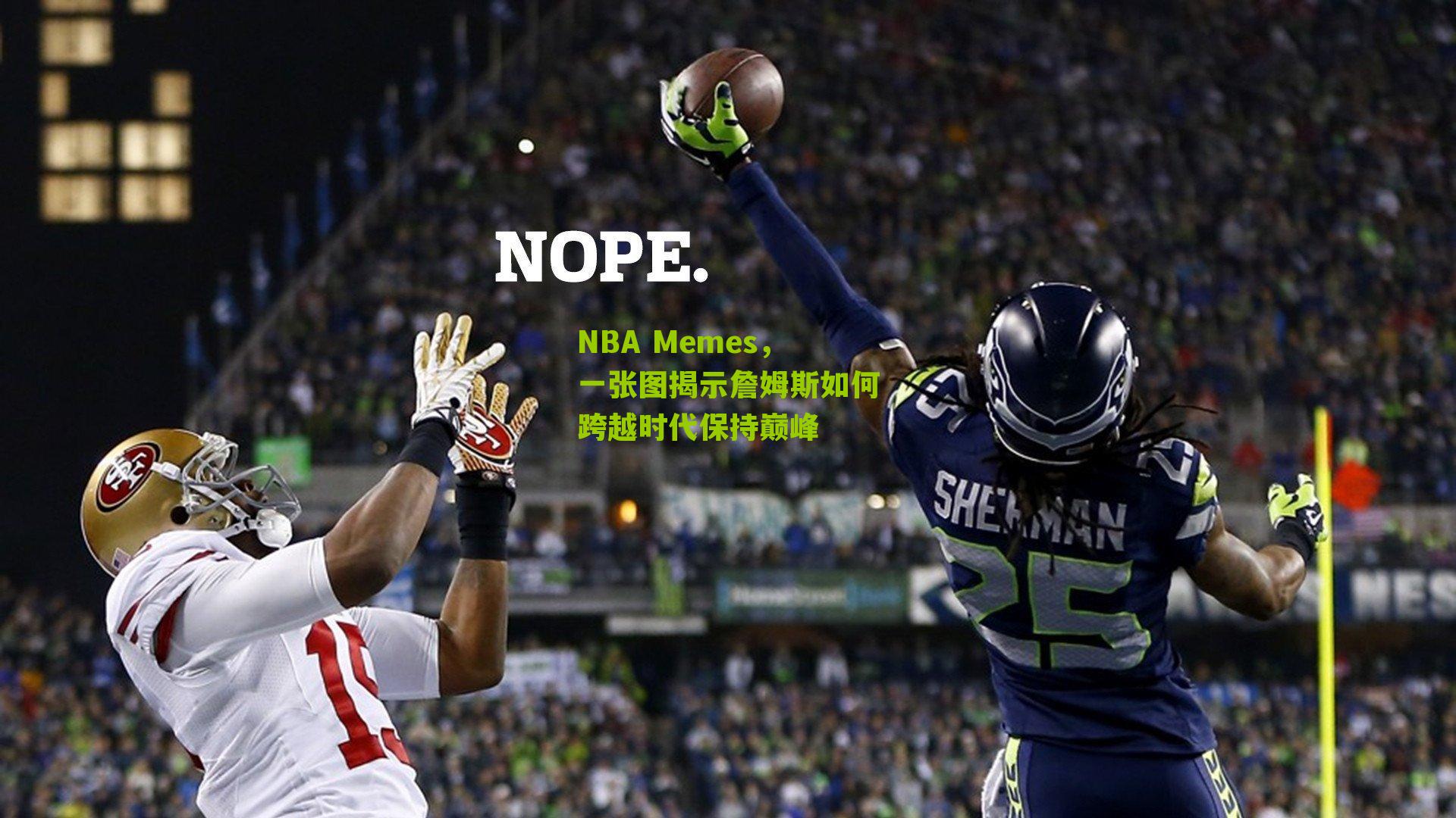 NBA Memes,一张图揭示詹姆斯如何跨越时代保持巅峰