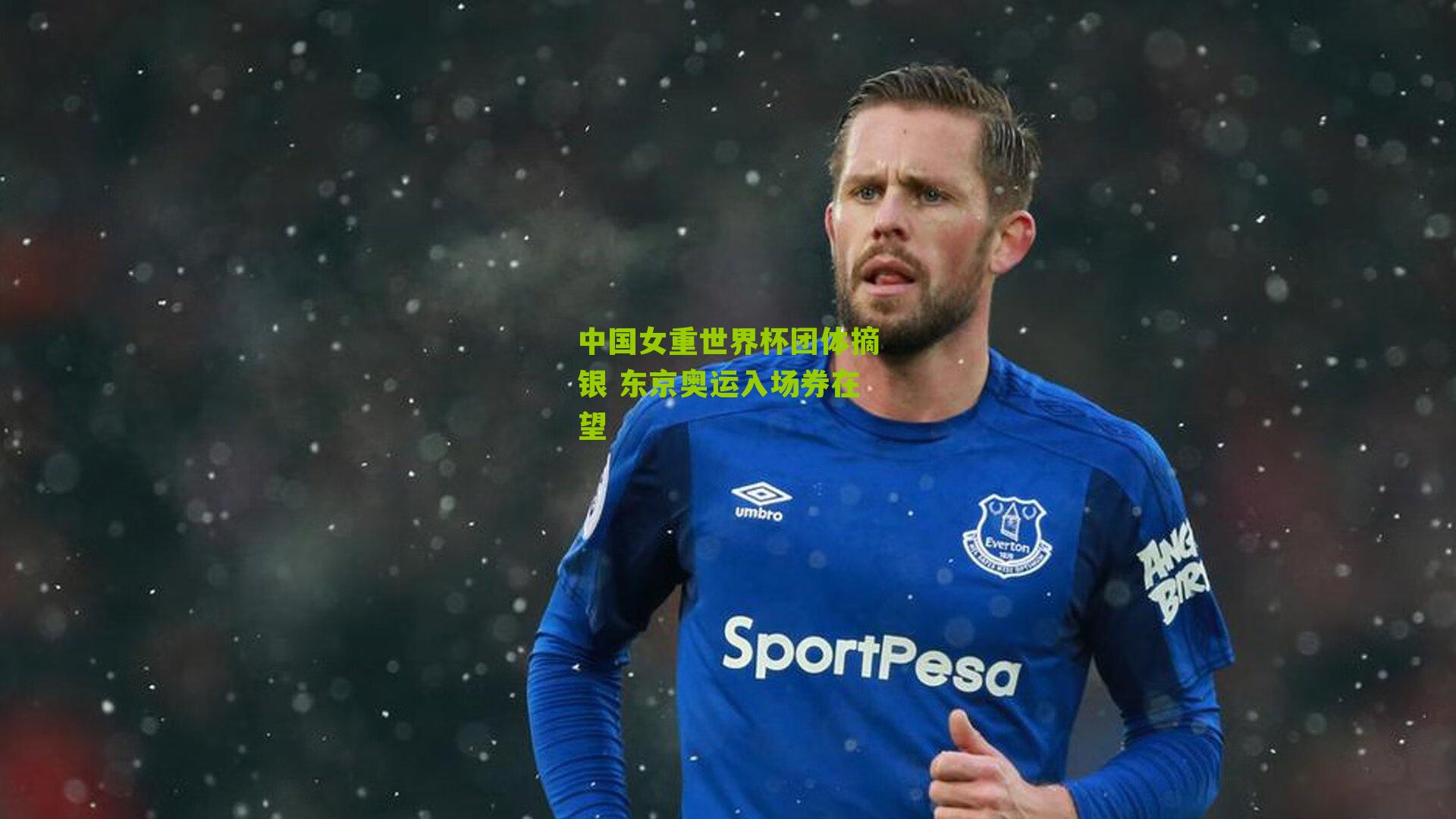 中国女重世界杯团体摘银 东京奥运入场券在望