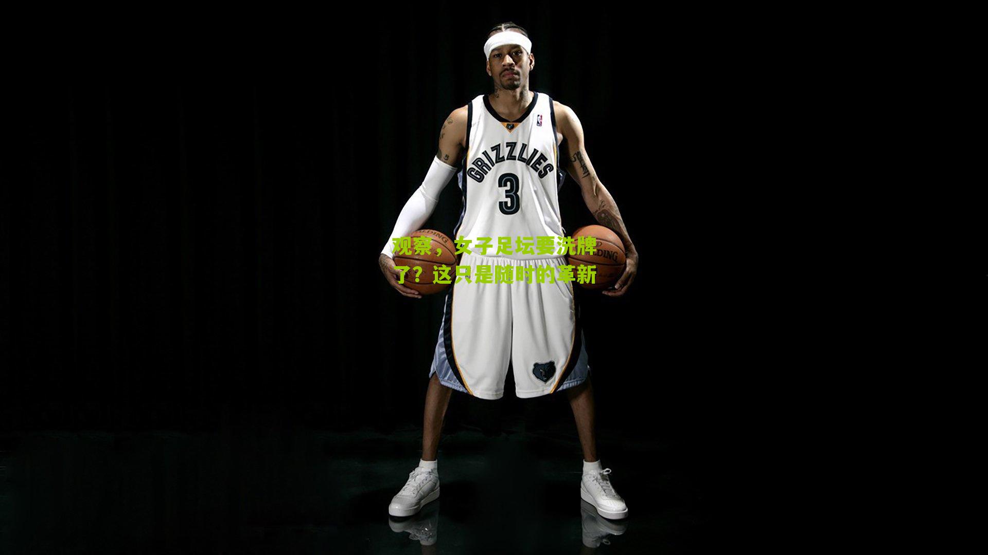 观察,女子足坛要洗牌了?这只是随时的革新