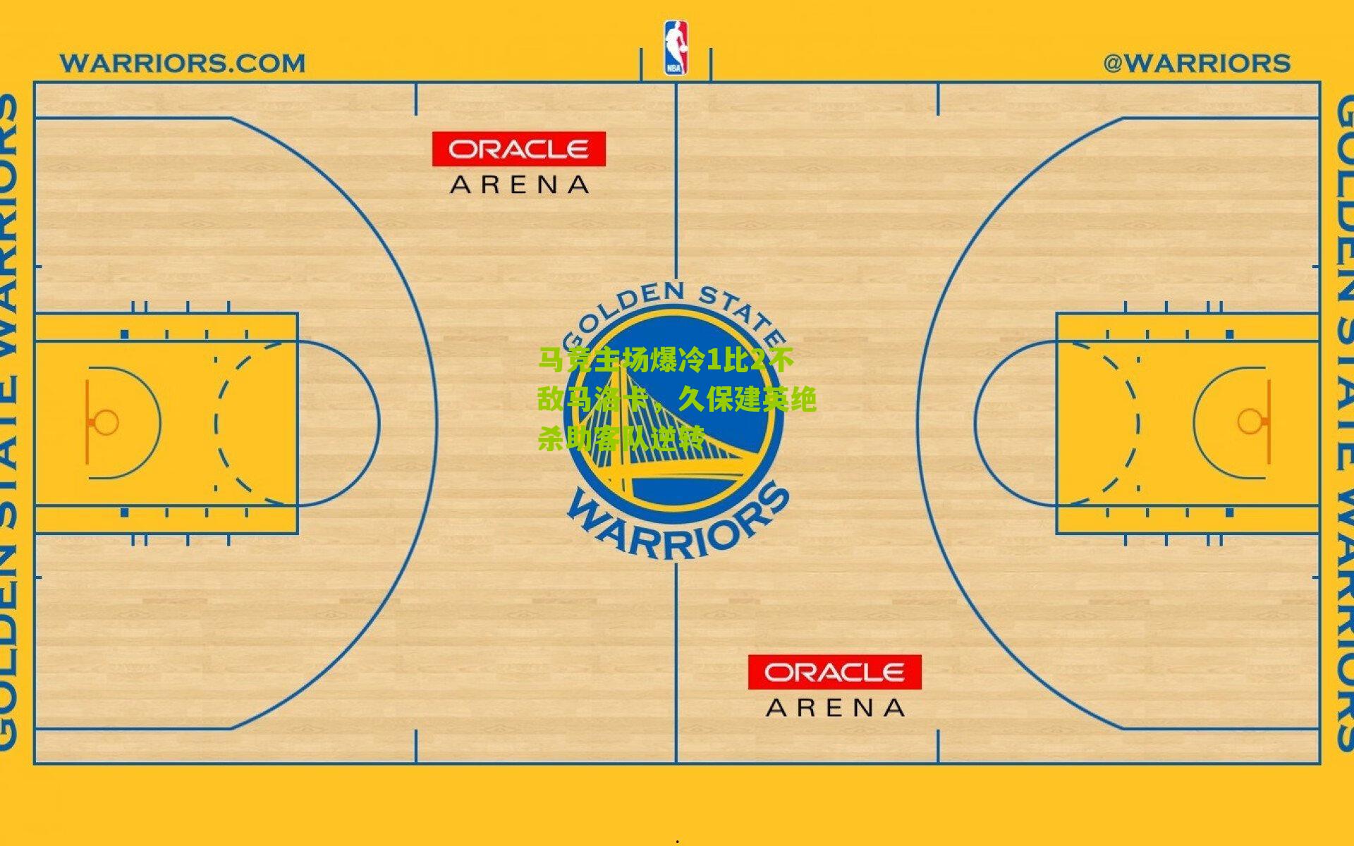 马竞主场爆冷1比2不敌马洛卡,久保建英绝杀助客队逆转