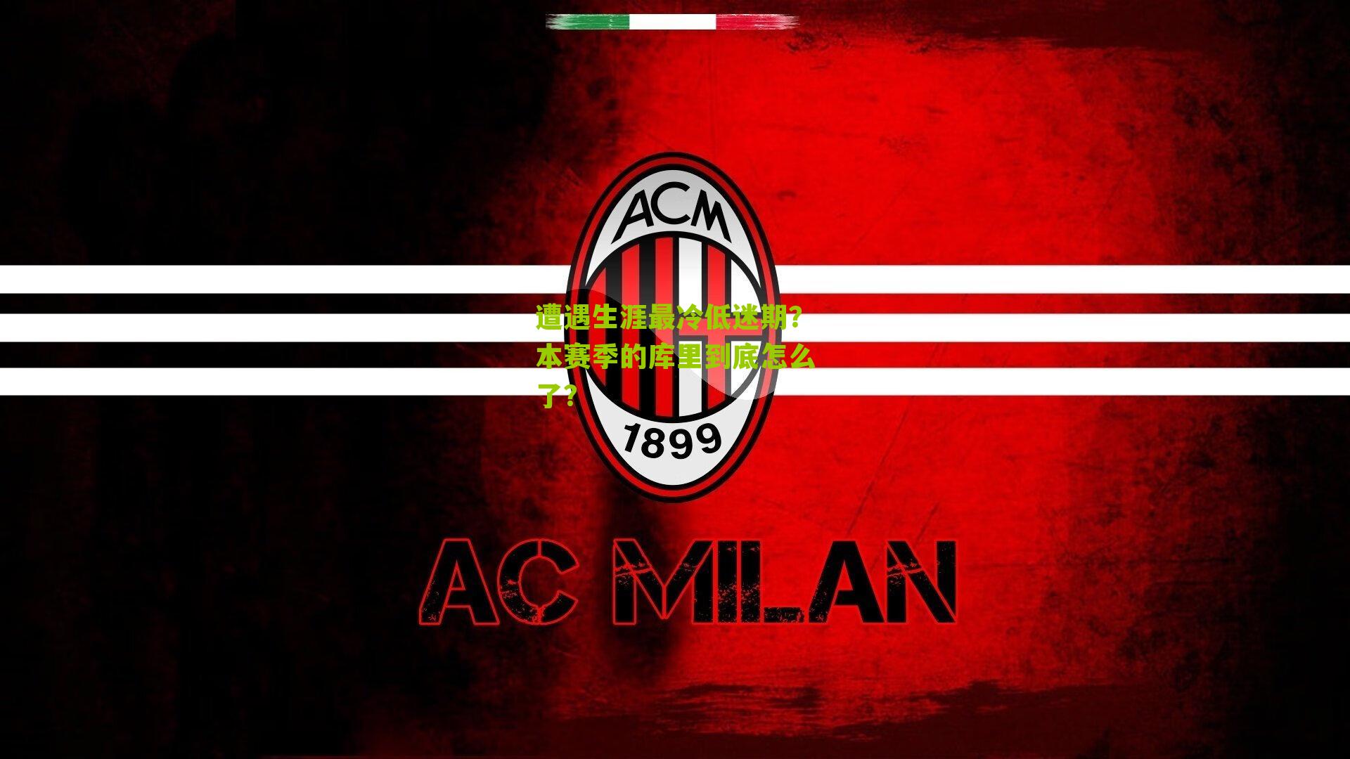 遭遇生涯最冷低迷期?本赛季的库里到底怎么了?