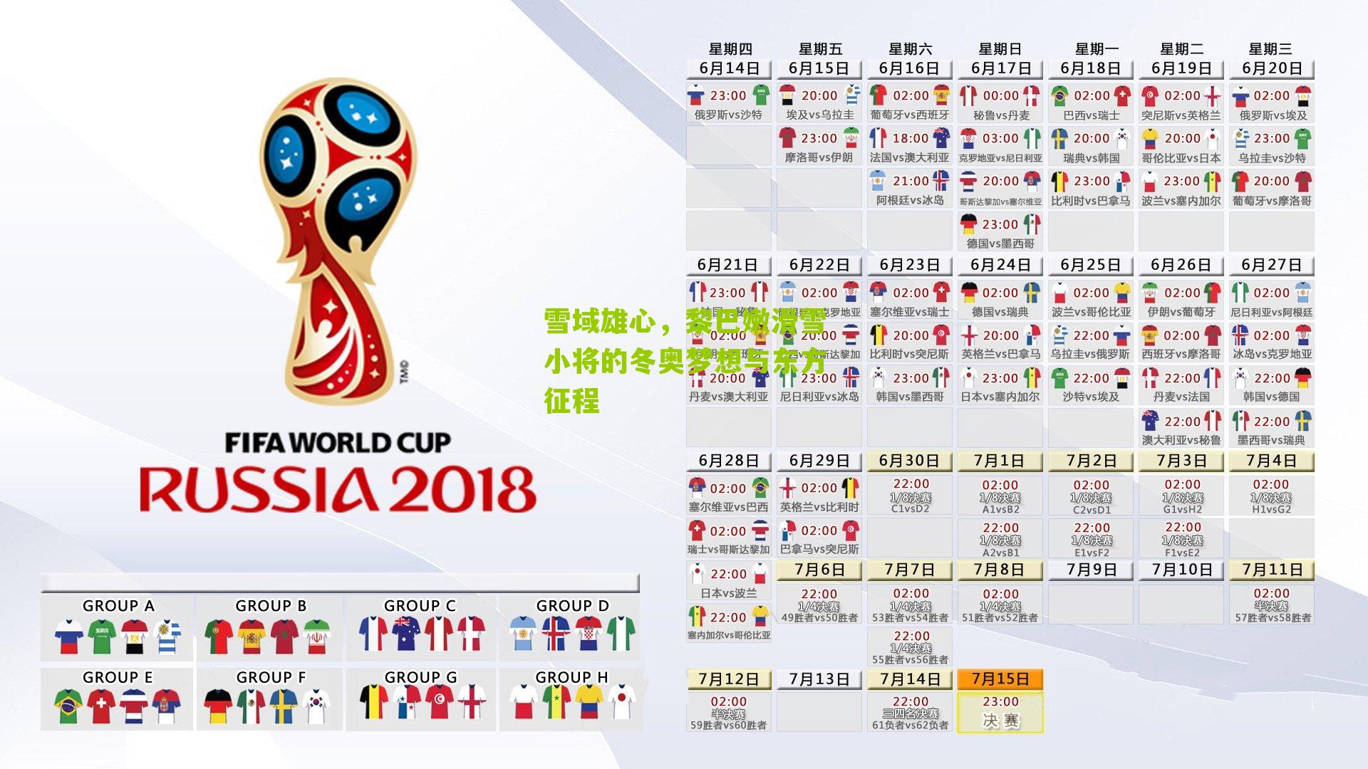 雪域雄心,黎巴嫩滑雪小将的冬奥梦想与东方征程