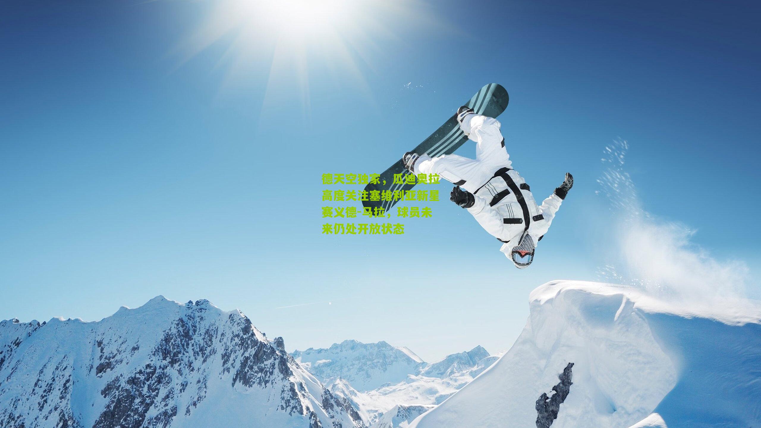 德天空独家，瓜迪奥拉高度关注塞维利亚新星赛义德-马拉，球员未来仍处开放状态