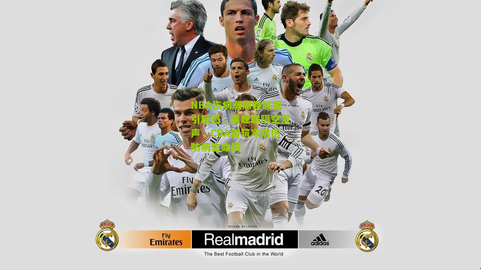 NBA伤病潮席卷联盟引反思,易建联隔空发声,CBA需筑牢防伤防病生命线