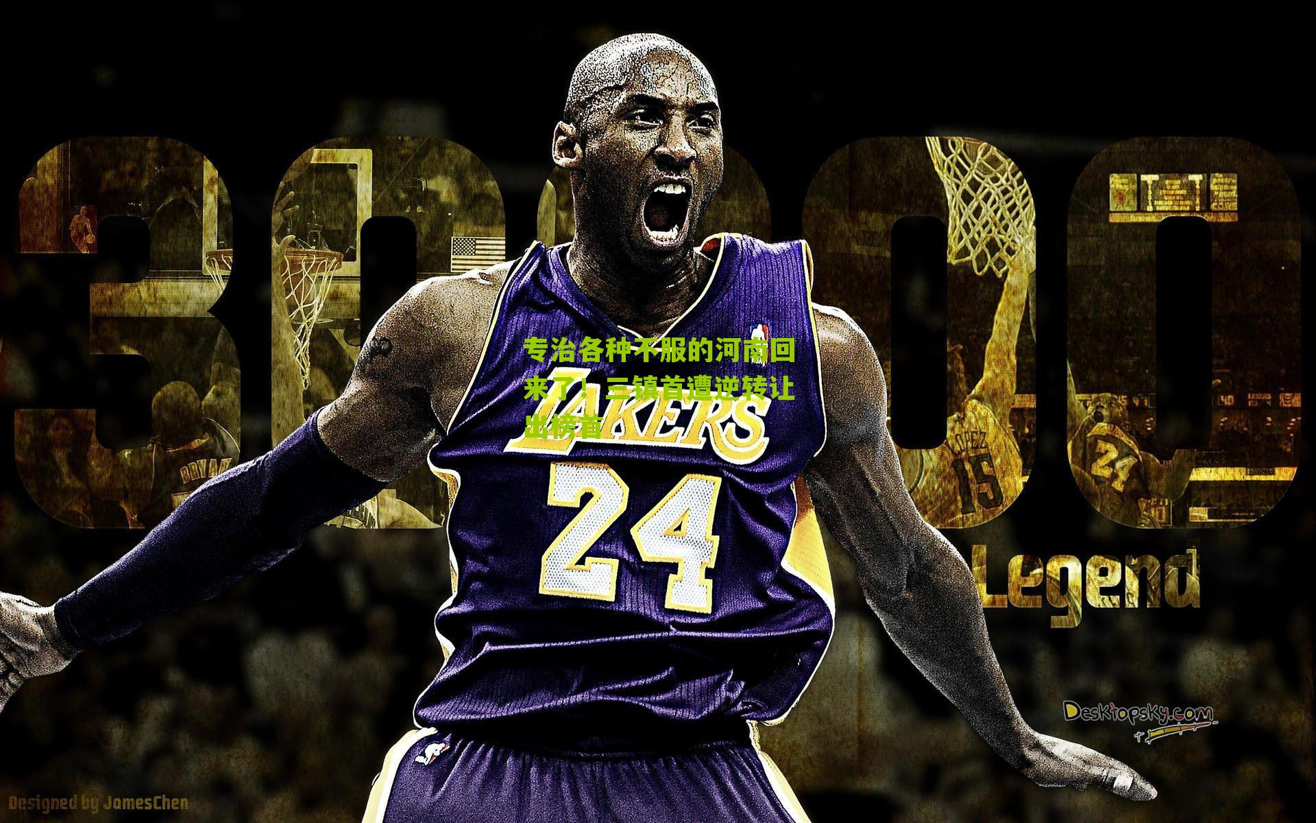 专治各种不服的河南回来了!三镇首遭逆转让出榜首