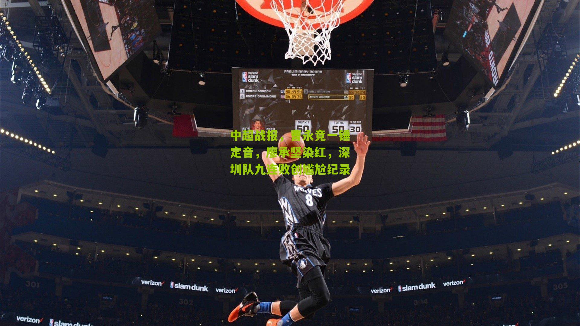 中超战报,曹永竞一锤定音,廖承坚染红,深圳队九连败创尴尬纪录