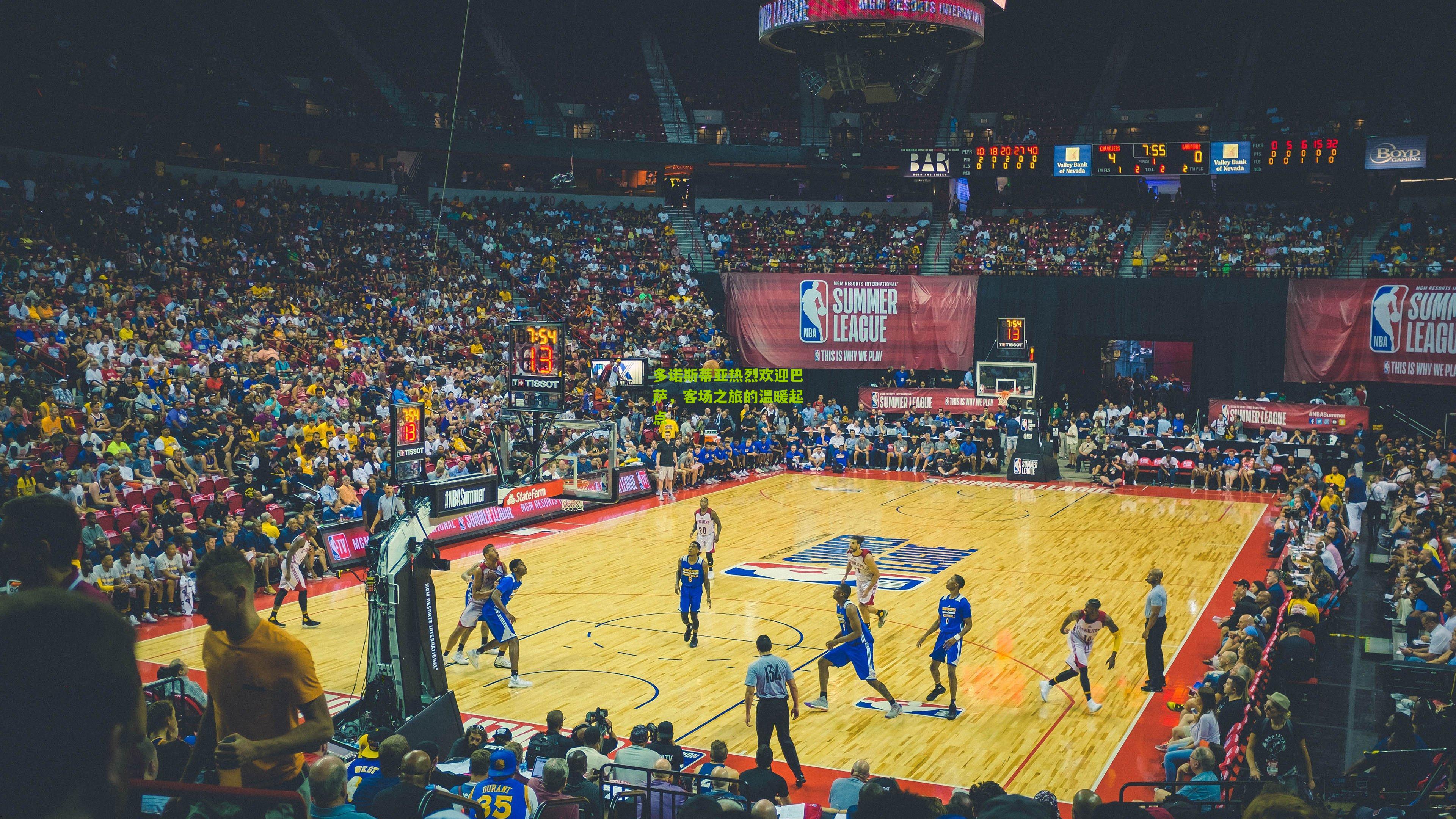 多诺斯蒂亚热烈欢迎巴萨,客场之旅的温暖起点