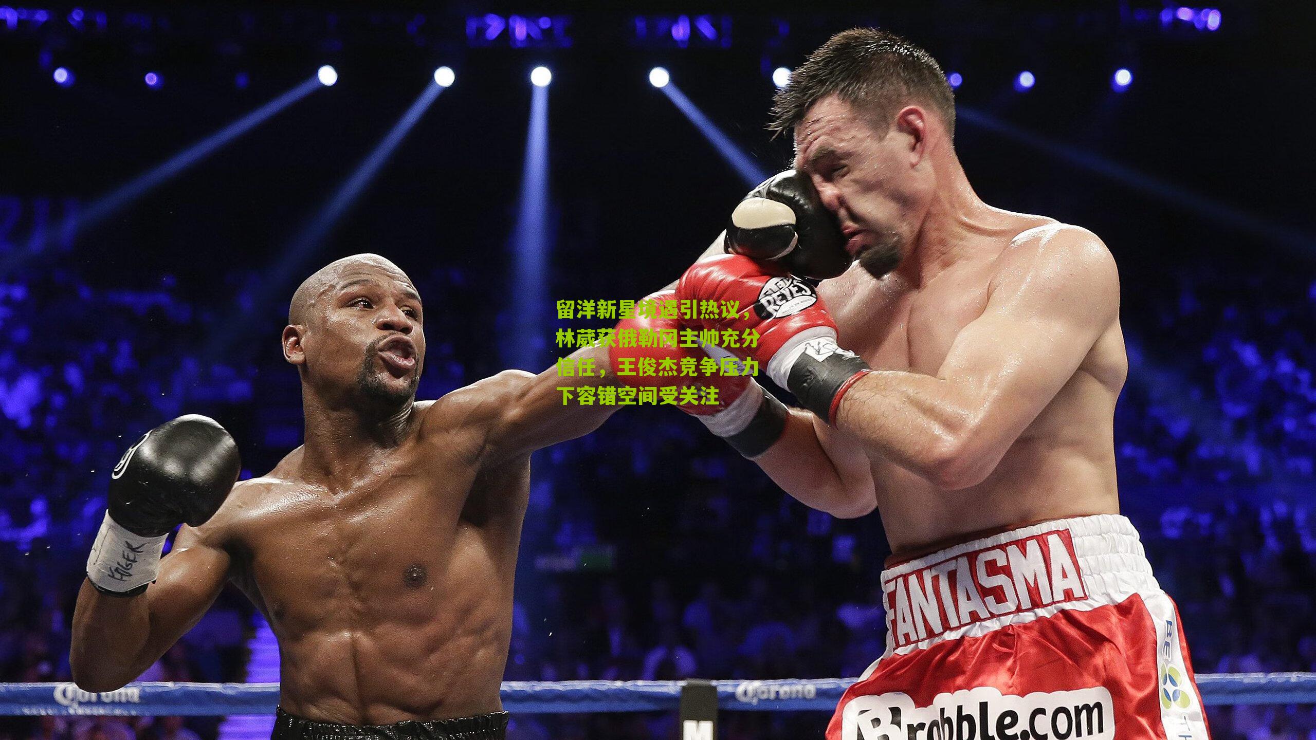 留洋新星境遇引热议,林葳获俄勒冈主帅充分信任,王俊杰竞争压力下容错空间受关注